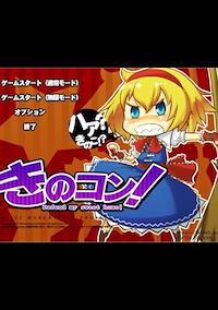 Cover image for the game KinoCon! Defend My Sweet Home!