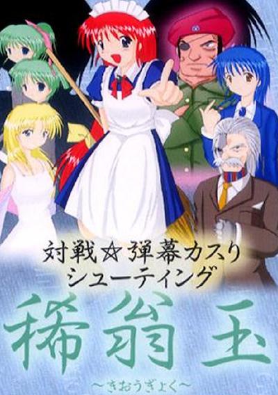 Cover image for the game Kioh Gyoku