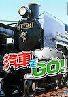 Cover image for the game Kisha de GO!