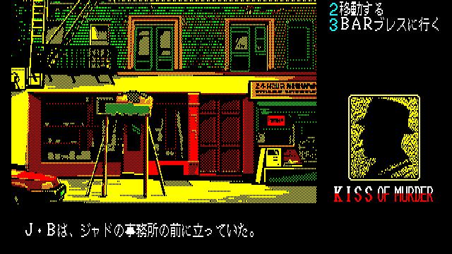 Image for the game Kiss of Murder: Another Story of Manhattan Requiem