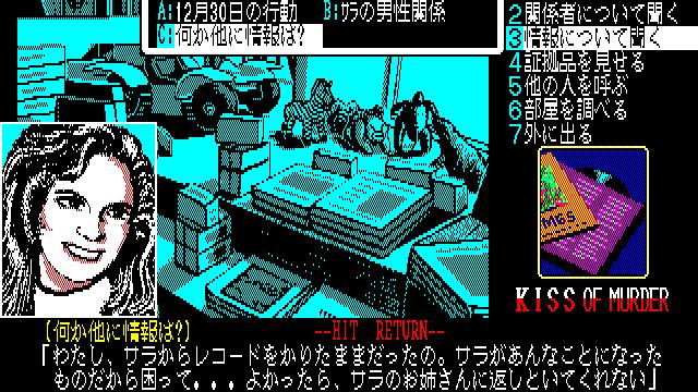 Image for the game Kiss of Murder: Another Story of Manhattan Requiem