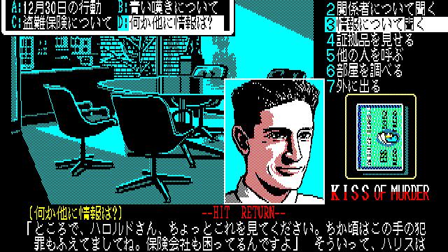 Image for the game Kiss of Murder: Another Story of Manhattan Requiem