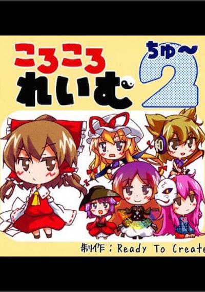 Cover image for the game Koro-koro Reimu 2