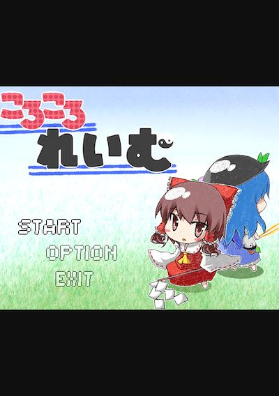 Cover image for the game Koro-koro Reimu