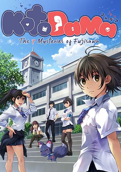 Cover image for the game Kotodama: The 7 Mysteries of Fujisawa