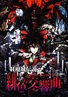 Cover image for the game Koumajou Densetsu: Scarlet Symphony