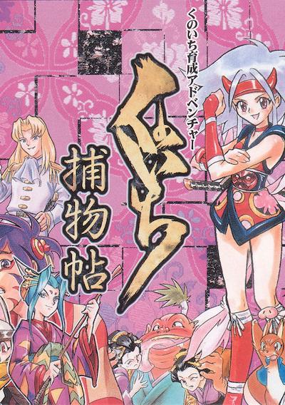 Cover image for the game Kunoichi Torimonocho