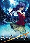 Cover image for the game Kuon no Kizuna: Sairinshou