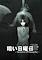 Cover image for the game Kurai Nichiyoubi: Sombre Dimanche