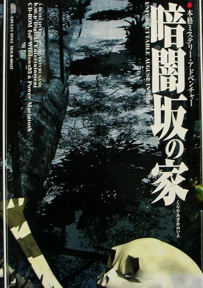 Cover image for the game Kurayami Zaka no Ie