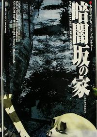 Cover image for the game Kurayami Zaka no Ie