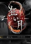 Cover image for the game Kurui Zuki