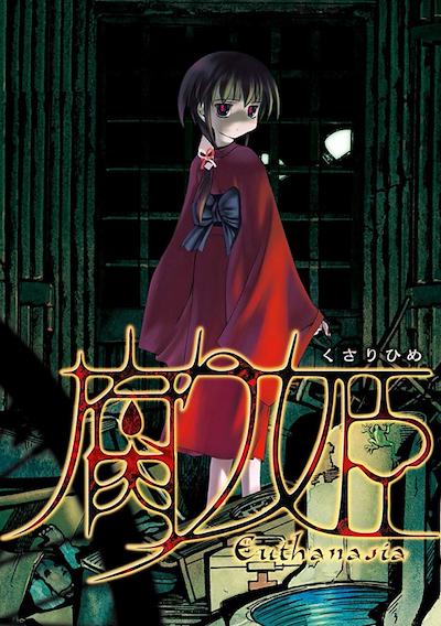 Cover image for the game Kusarihime: Euthanasia
