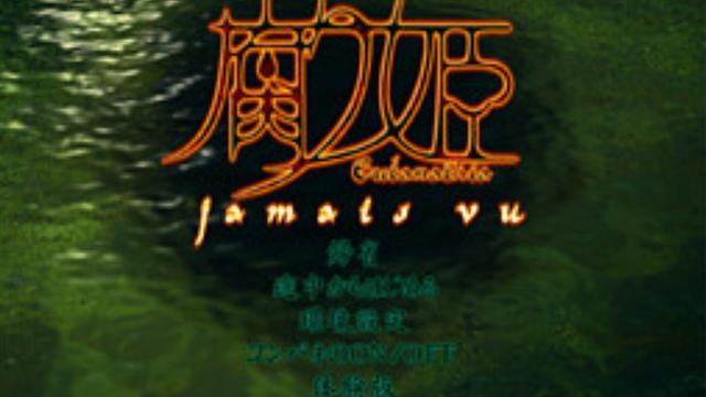 Image for the game Kusarihime: Jamais Vu