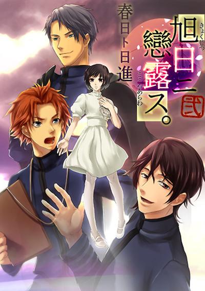 Cover image for the game Kyokujitsu ni Kokoro Arawasu Ni: Haruhi to Nisshin