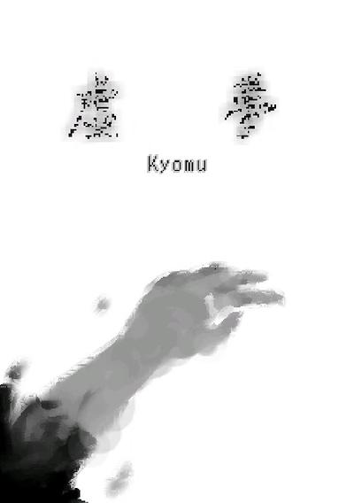 Cover image for the game Kyomu