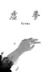 Cover image for the game Kyomu