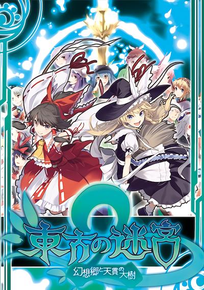 Cover image for the game Labyrinth of Touhou 2