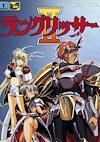 Cover image for the game Langrisser II