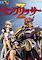 Cover image for the game Langrisser II