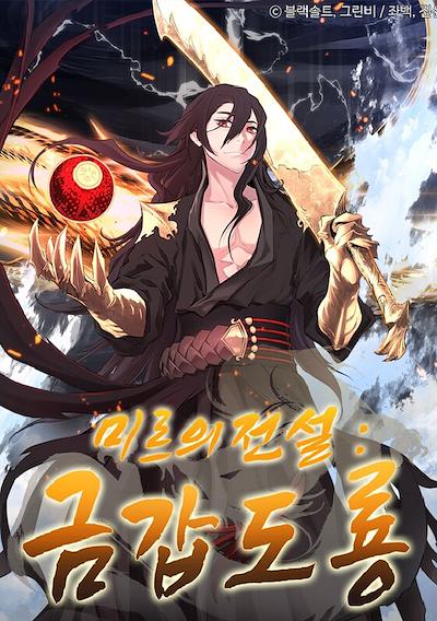 Cover image for the game Legend of Mir