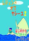 Cover image for the game Legend of Yashiyu 2