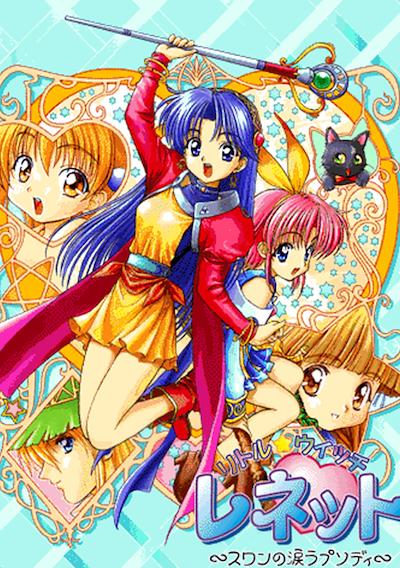 Cover image for the game Little Witch Reinette: Swan no Namida Rhapsody