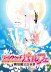 Cover image for the game Littlewitch Parfait: Kuroneko Mahouten Monogatari