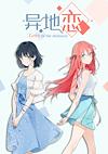 Cover image for the game Love in the Distance