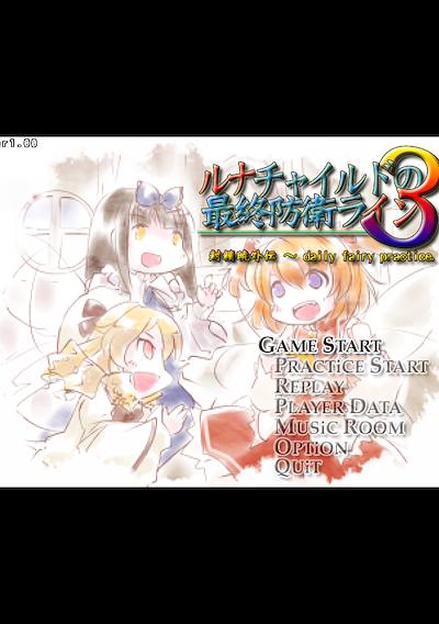 Cover image for the game Luna Child no Saishuu Bouei Line 3