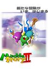 Cover image for the game Mackle Story 2