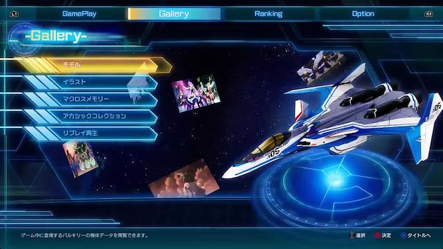 Image for the game Macross: Shooting Insight