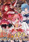 Cover image for the game Madoka Etoile