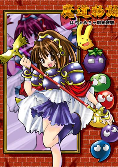 Cover image for the game Madou Monogatari: Hachamecha Kimatsushiken