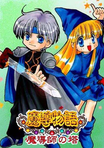 Cover image for the game Madou Monogatari: Tower of the Magician