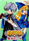 Cover image for the game Madou Monogatari: Tower of the Magician