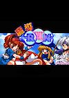 Cover image for the game Madou Run