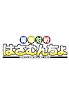 Cover image for the game Magic Battle Hasamuncho