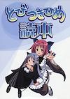 Cover image for the game Magical Amber: Tobi Tsukihime