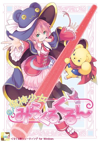 Cover image for the game Magical Stick Girl Miracle Kurun