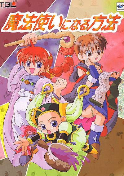 Cover image for the game Mahoutsukai ni Naru Houhou