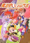 Cover image for the game Mahoutsukai ni Naru Houhou