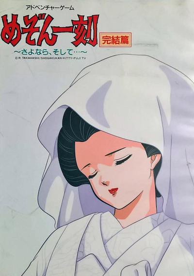 Cover image for the game Maison Ikkoku Kanketsu Hen: Sayonara, Soshite...