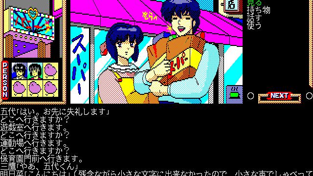Image for the game Maison Ikkoku Kanketsu Hen: Sayonara, Soshite...