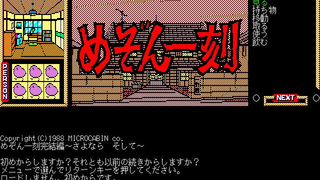 Image for the game Maison Ikkoku Kanketsu Hen: Sayonara, Soshite...