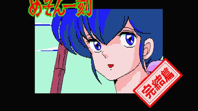 Image for the game Maison Ikkoku Kanketsu Hen: Sayonara, Soshite...