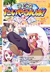 Cover image for the game Maji de Daiya Runba