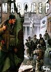 Cover image for the game Marauder