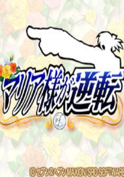 Cover image for the game Maria-sama ga Gyakuten