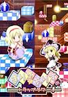 Cover image for the game Marisa and Alice's Trap Tower